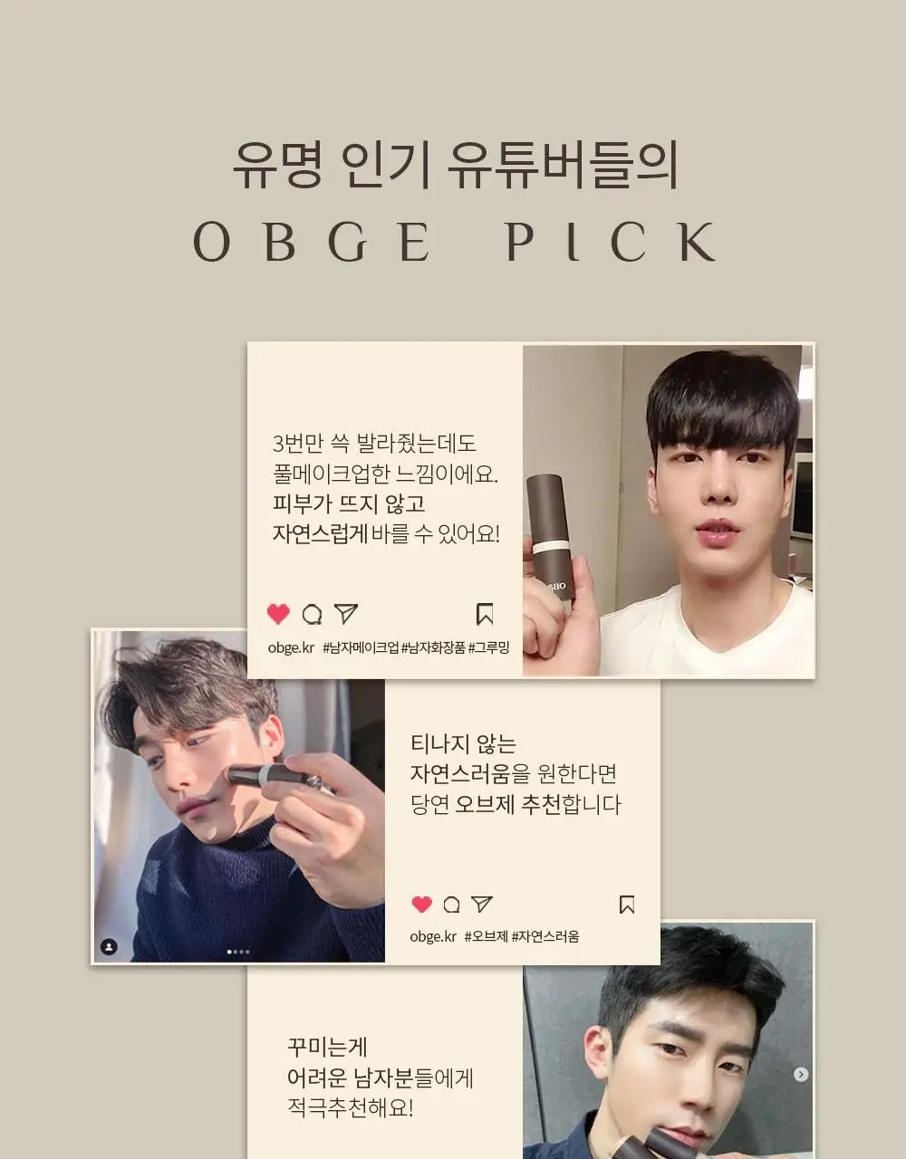 [기프트패키지] 오브제 보습기초 2종 기획 (프로틴 올인원+무드체인지 레드립밤) 상세페이지 42